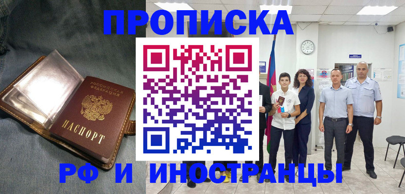 прописка регистрация в Ахтубинске