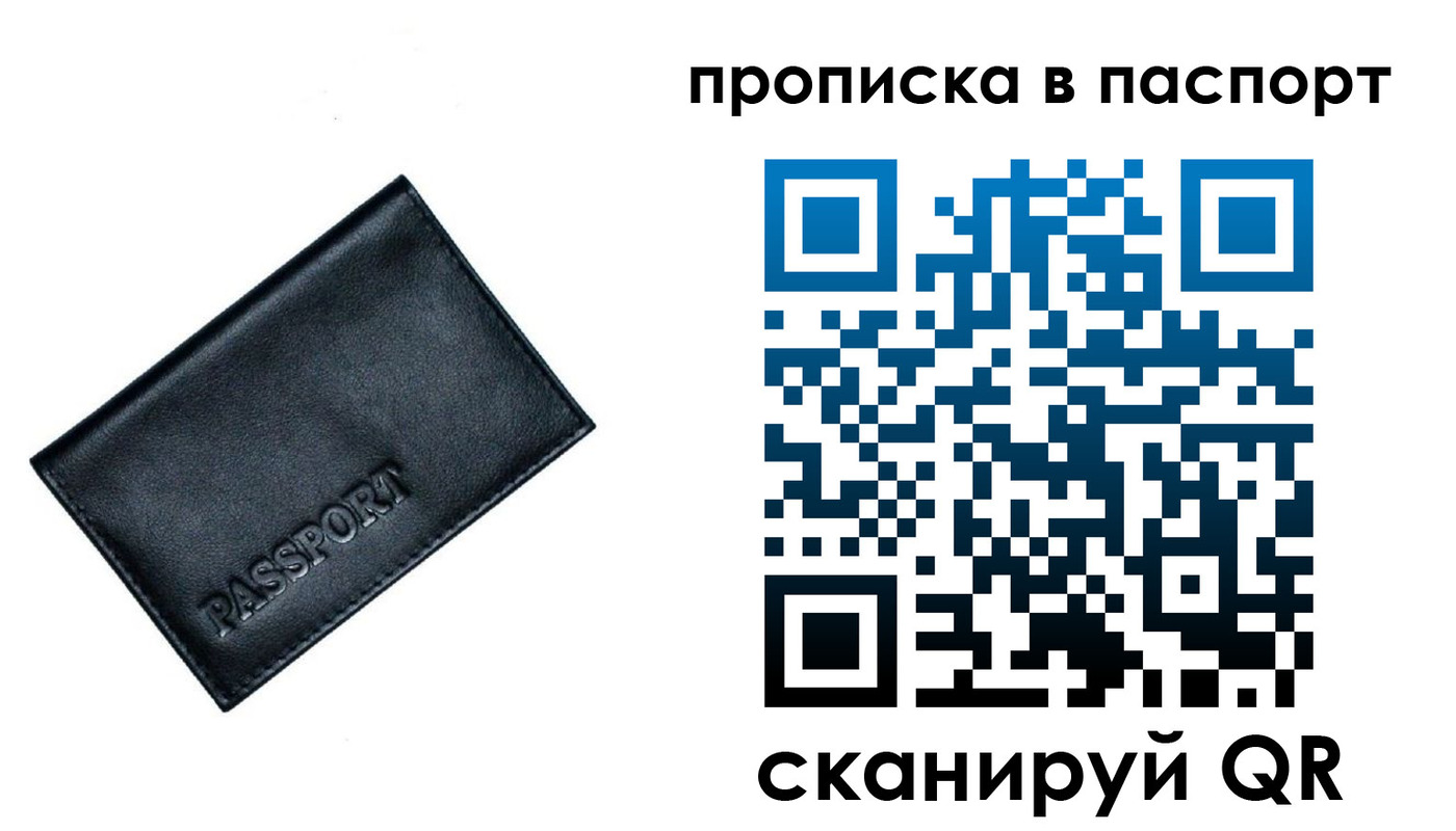 прописка для работы в Ахтубинске