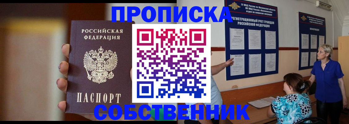 временная регистрация для школы в Ахтубинске