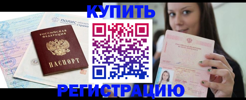 временная регистрация в квартире в Ахтубинске