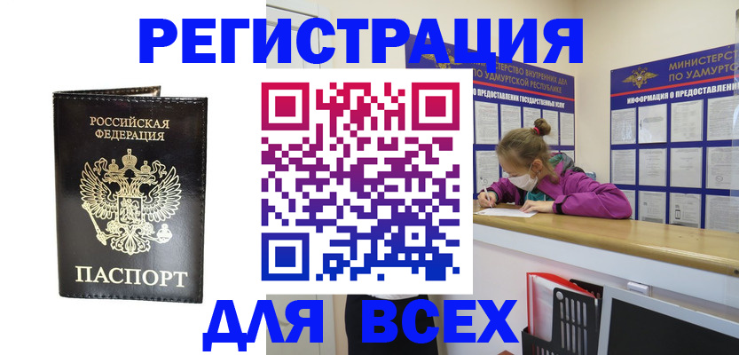 временная регистрация купить в Ахтубинске